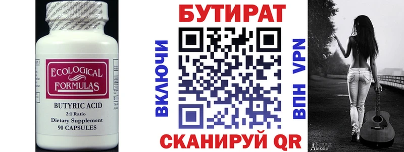 Бутират вода  Рудня 